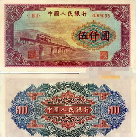 53年5000元渭河桥人民币升值幅度大不大  市场行情如何